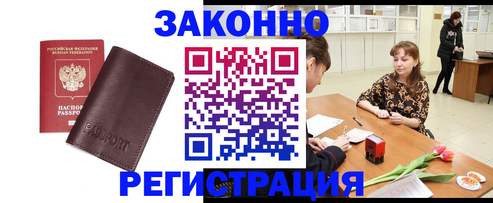 прописка для работы в Кировграде