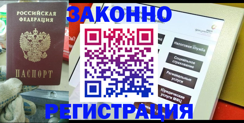 временная регистрация недорого в Кировграде